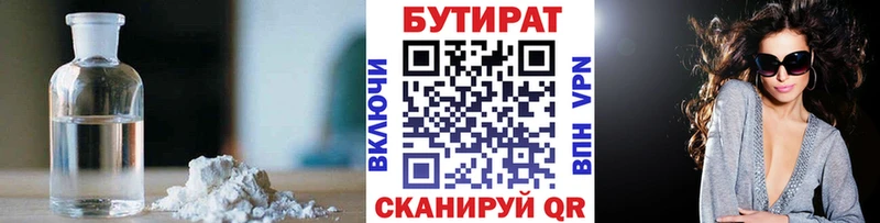 БУТИРАТ 1.4BDO  Купить  Дубовка 