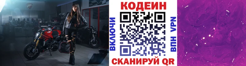 Codein Purple Drank  Купить где  Дубовка 